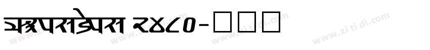 FangSong 2480字体转换